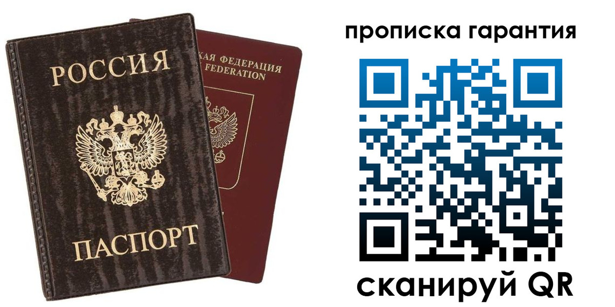 прописка гарантия в Кореновске